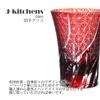 Nostalgia Kiriko Glass Ranbori Komon Bishou J-kitchens Cup, 8.4×11cm, 230cc, (Small Pattern), Red, (Current Model)