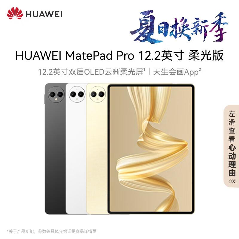 HUAWEI MatePad Pro 12.2-inch OLED Tablet (CN version)