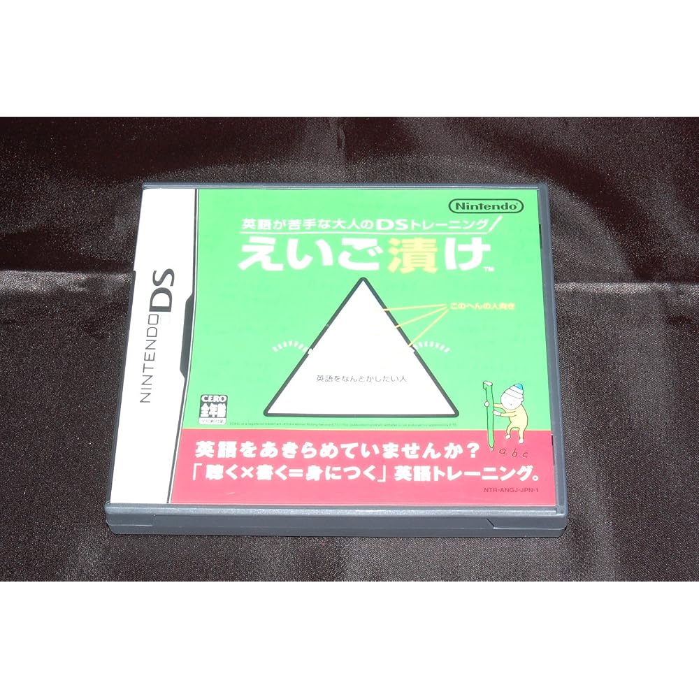 DS training eigozuke for adults who are not good at English