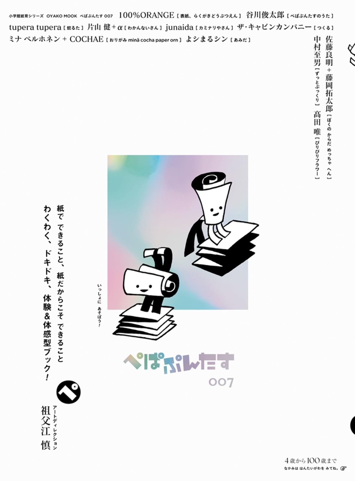 Pepapuntas (007) (OYAKO MOOK)