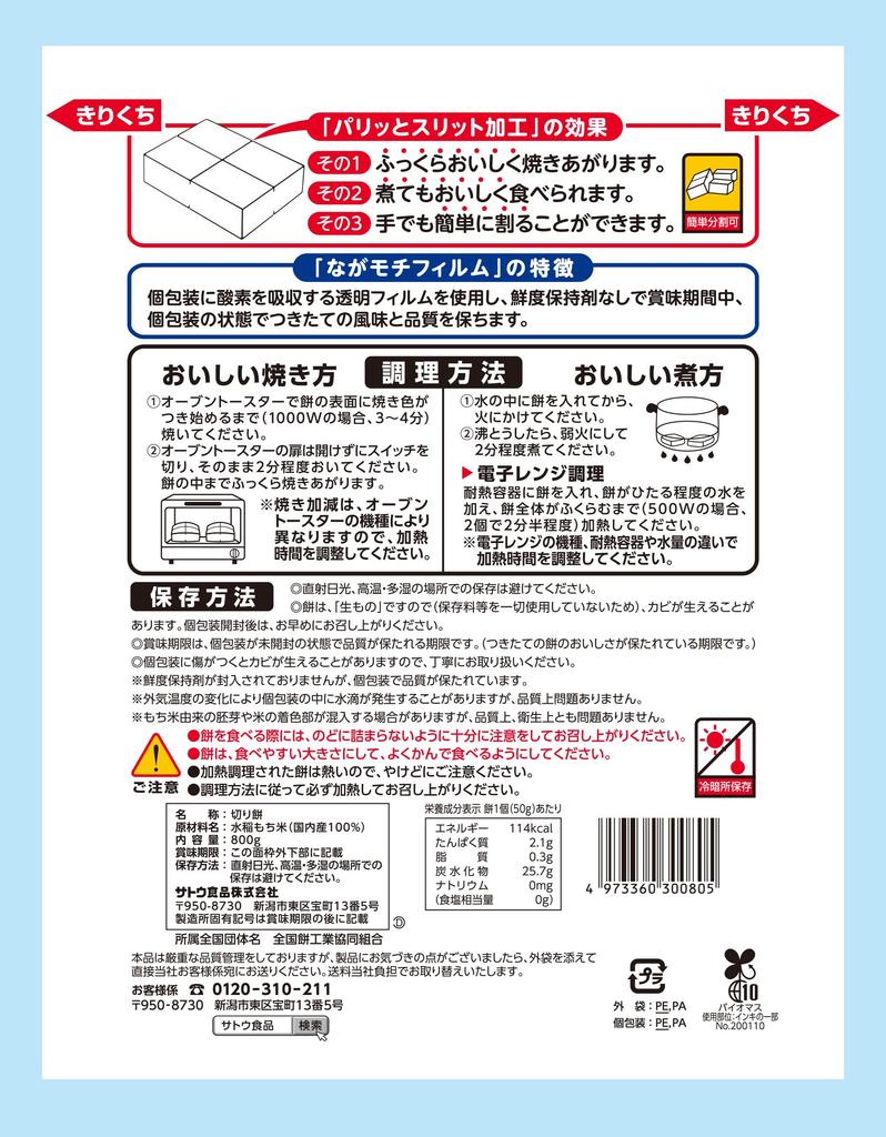 Sato Large Pack Pounded Mochi Rice Cake 800g x 2 Bags