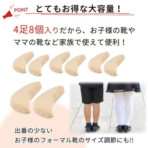 Mitas Toe Cushions, Beige, Set of 4 Pairs (8 Pieces), Toe Pads, Non-Slip Cushion Insoles, Soft and Comfortable for Toes, Prevents Shoes from Slipping