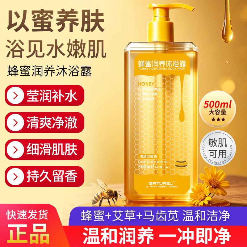 BATUREL Long-Lasting Honey Shower Gel