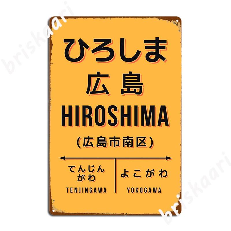 Vintage Japan Train Station Sign Hiroshima City Yellow Metal Plaque Poster Wall Decor Wall Cave Tin Sign Poster