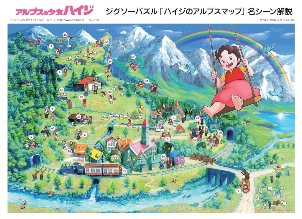 Girl of the Alps X 50 Jigsaw Made In APPLEONE 1000-921 Heidi, Alps, Heidi's Map, 1000-piece (75 Cm) Puzzle, Japan,