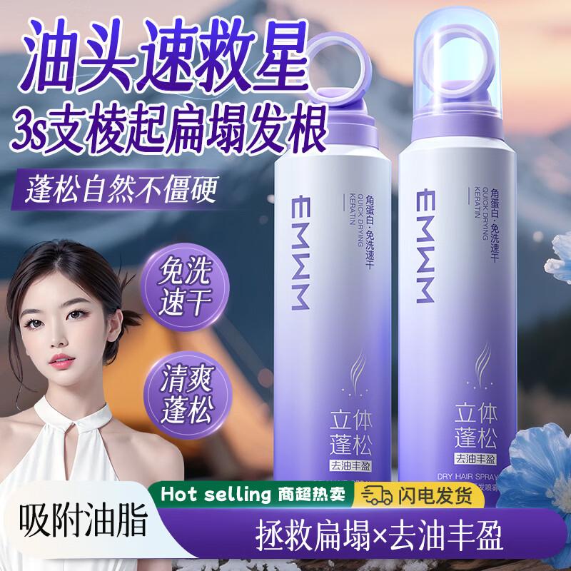 EMWM Oil Control Volumizing Dry Shampoo Spray