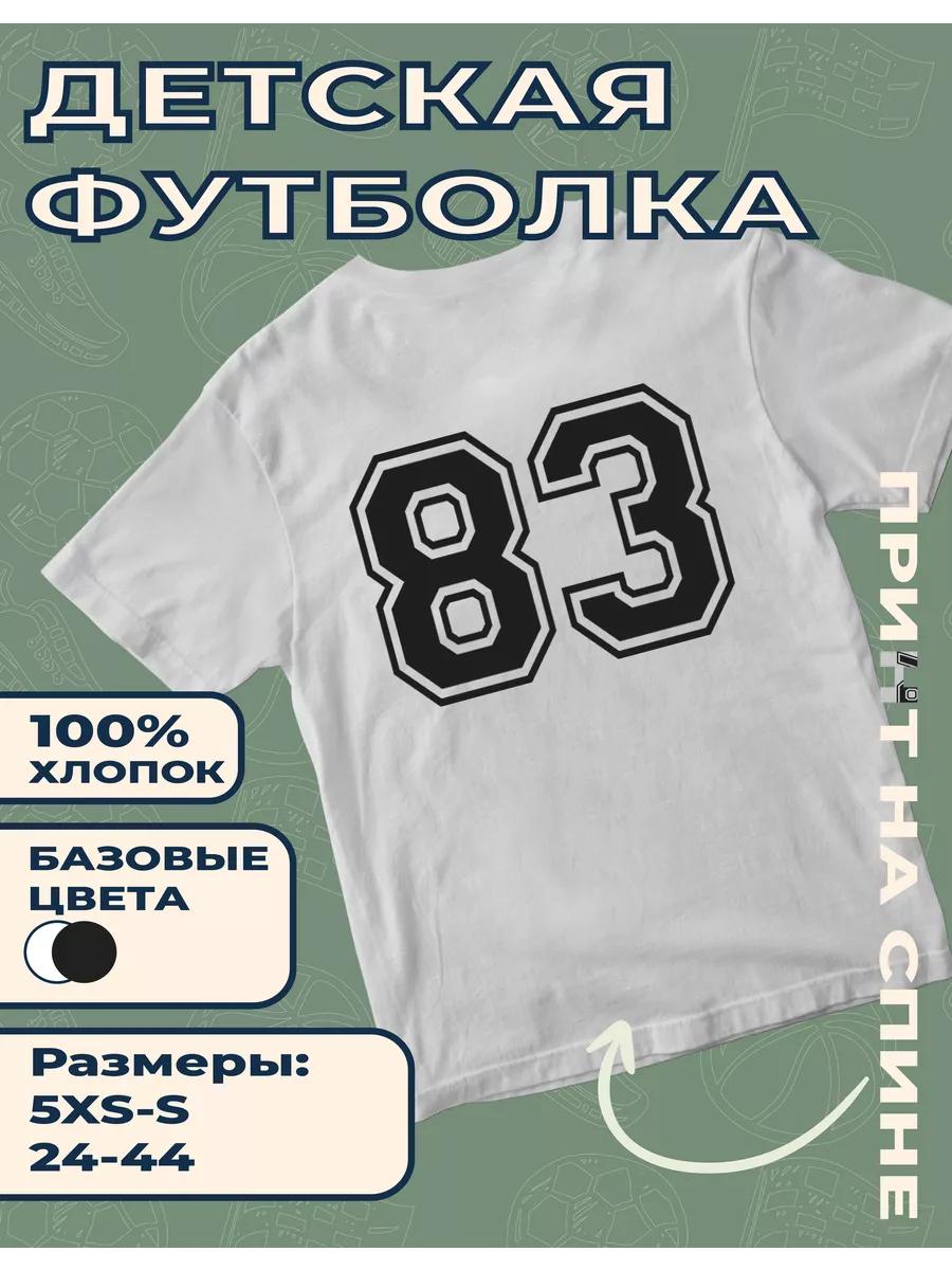 Children s T-shirt with print Number - 83 XL