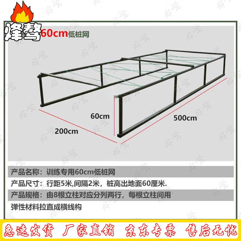 Fengao Low Obstacle Training Net