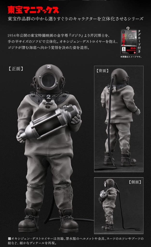 Toho Maniacs Figurka Serizawy 1954 Film o efektach specjalnych Toho Dr. "Godzilla"