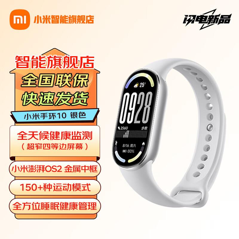 

Xiaomi Smart Band 10 (CN version)
