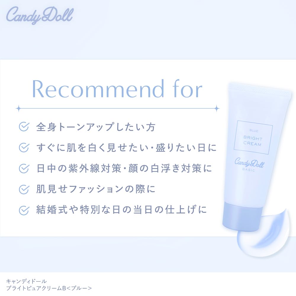 Produced by Tsubasa Masuwaka CandyDoll Bright Pure Cream B in Japan Sunscreen Whitening Bodycare Transparency Clear Dullness Redness Moisturizing UV