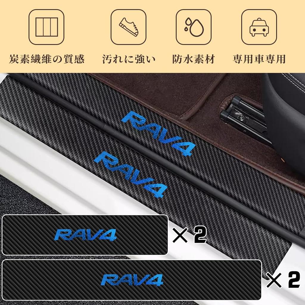 GOODGOODCAR RAV4 Side Step Guard, Scuff Plate, Suitable for All RAV4 Systems, RAV4 Interior