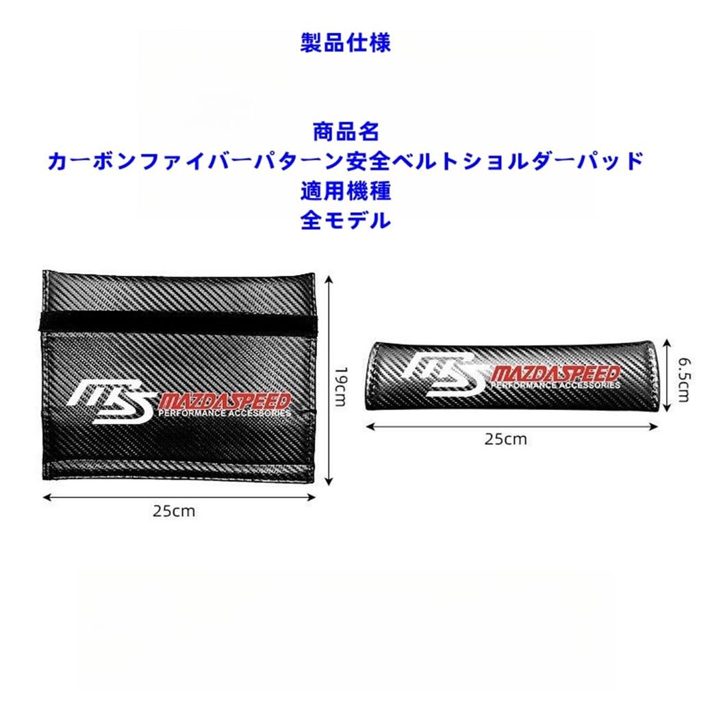 Mazda Car Seat Belt Cover, Seat Belt Pad, Carbon Fiber Breathable Leather Soft Automotive