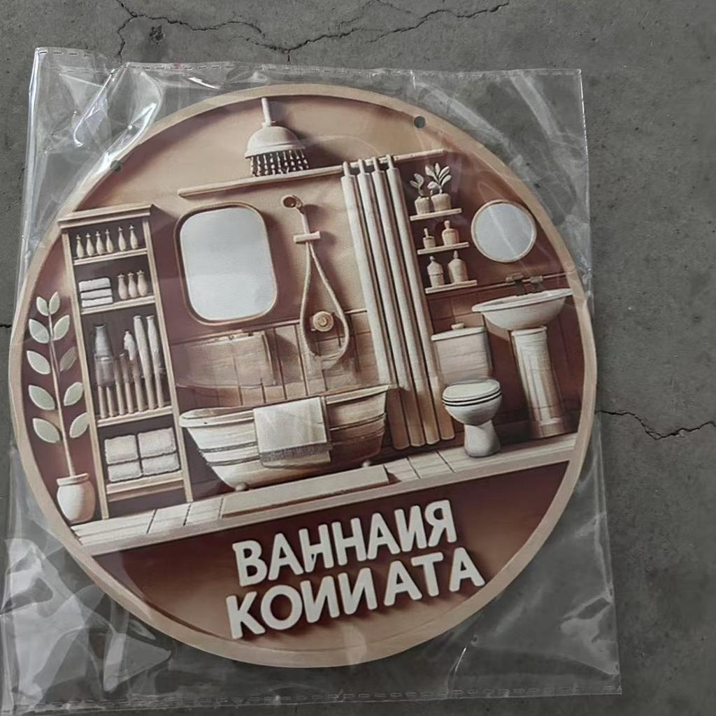 Drewniany znak do łazienki - Dekoracyjna tabliczka na zewnątrz, Dekoracja łazienki, Dekoracja pokoju i balkonu, Dekoracja łazienki - Idealna wisząca ozdoba do domu