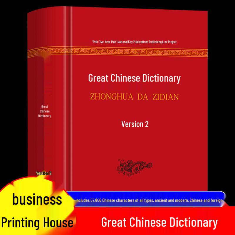New Edition: Comprehensive Rare Character Dictionary - The Great Chinese Dictionary, Second Edition