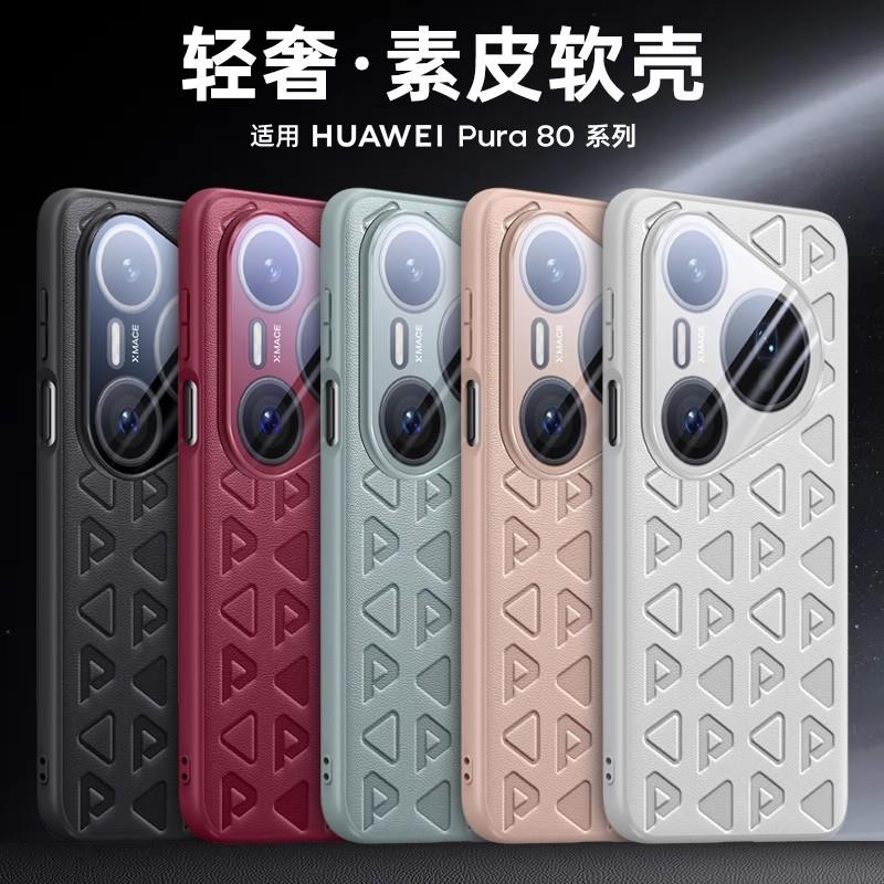 Applicable to Huawei Pura80pro plain leather mobile phone case official new Pura80Ultra lens anti-drop protective case