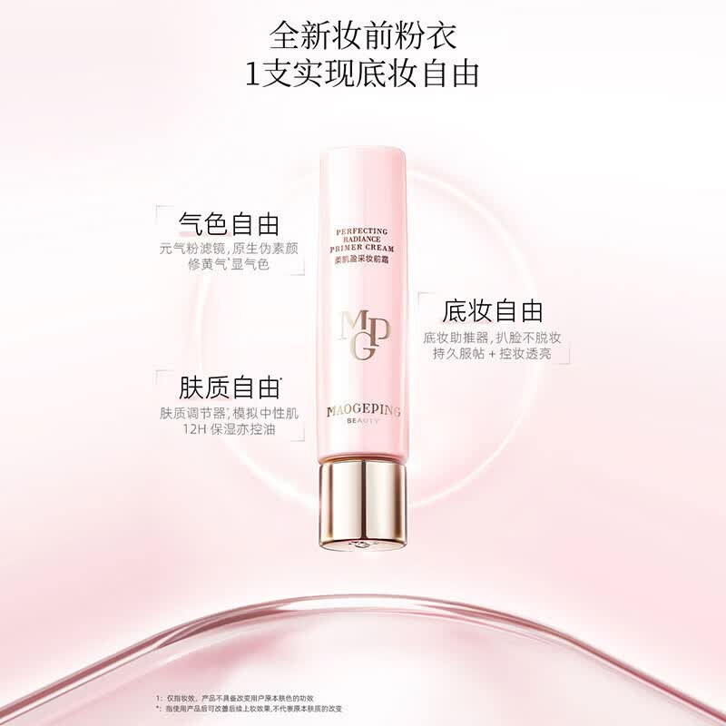 MAOGEPING BEAUTY Pink Radiance Primer