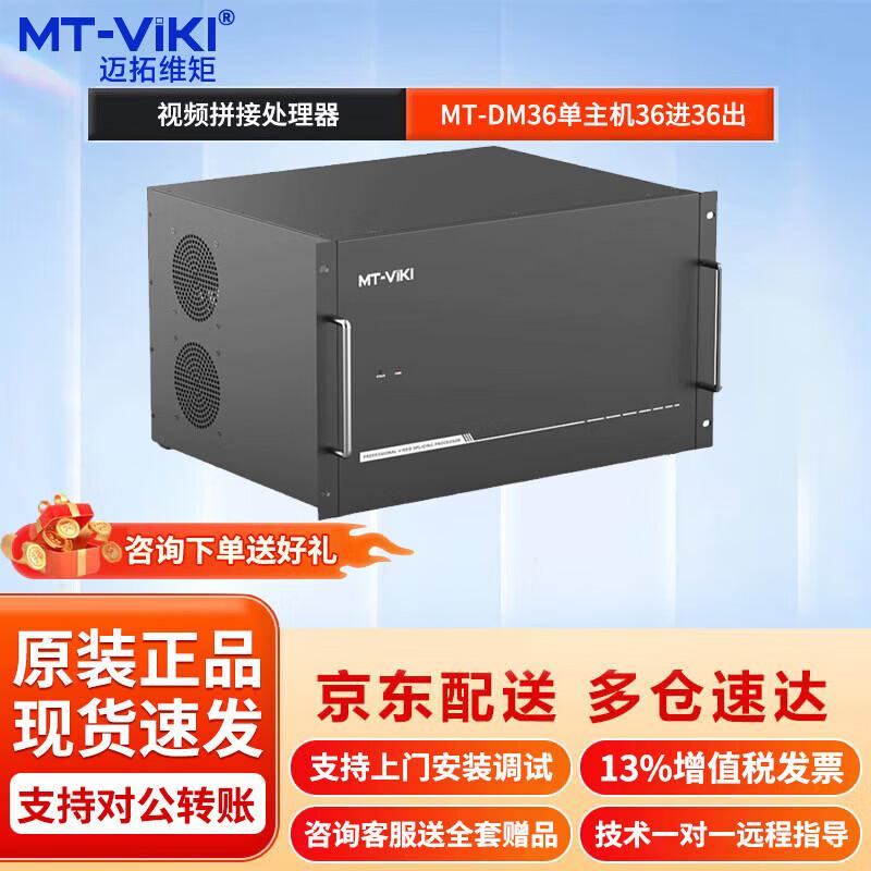 MT-viki HDMI Video Wall Processor & Matrix Switcher
