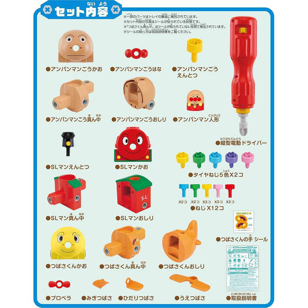 SEGA FAVE (SEGA FAVE) Anpanman Kumitate DIY: Lots of Kumikaze! Anpanman Goto Friends Set