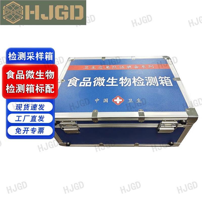 HJGD Food Safety Rapid Microbiological Detection Kit