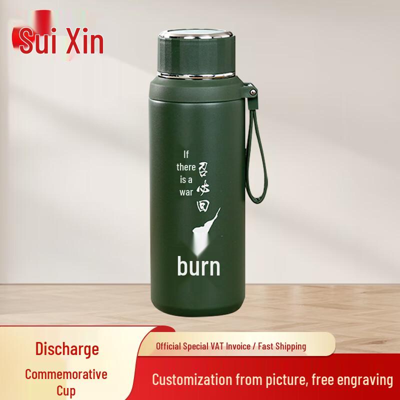 Sui Xin Retirement Commemorative Insulated Water Bottle