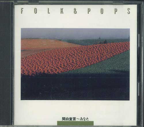 

CD - Фолк и Поп / Кампакусэнгэн, Аната FDLA1009 WEA Japan Японская Поп/Рок Б/У