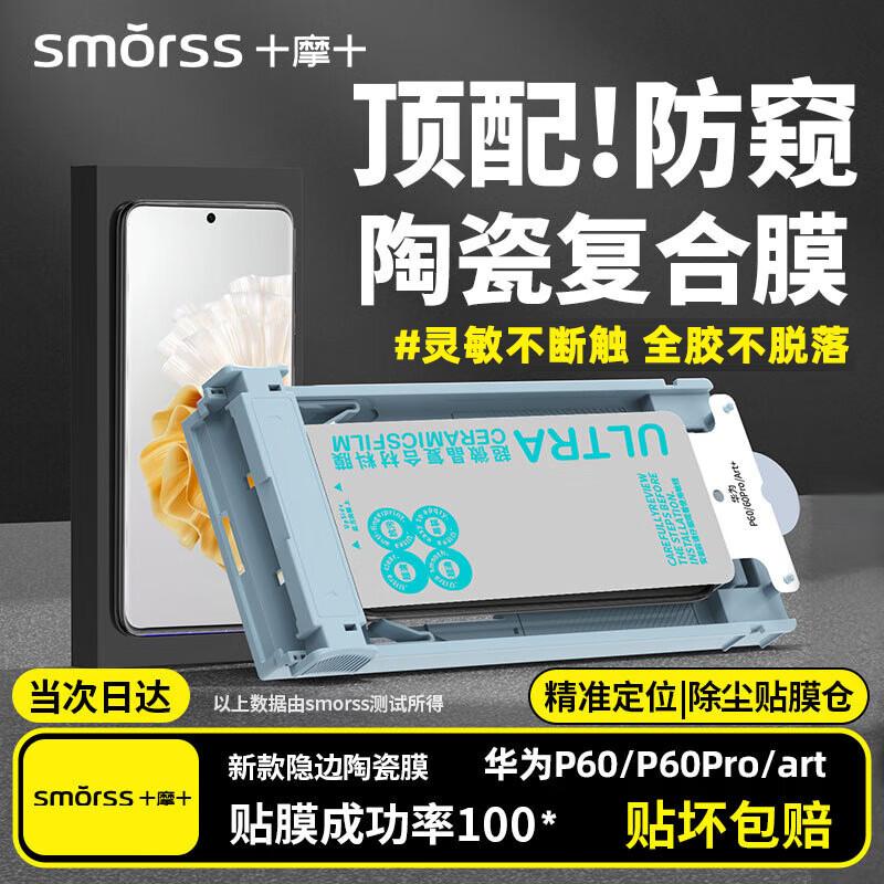 

Smorss Huawei P60/P60 Pro Privacy Ceramic Screen Protector