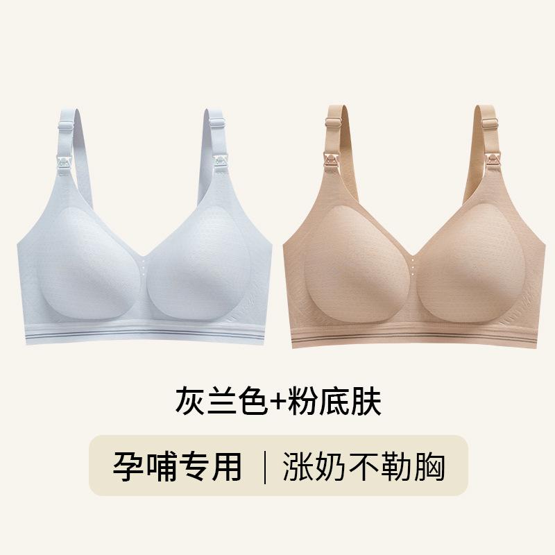 Small milk skin, pregnant women's breastfeeding underwear gathers, anti-sagging bra, postpartum breastfeeding, non-marking, light and breathable pregn