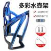 Road Bike Water Bottle Cage Gradient Color Water Bottle Holder Ultra-light Mountain Bike Cup Holder Cycling Gear Essential