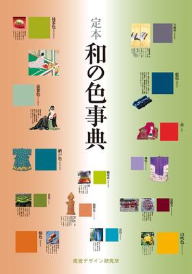 Definitive Japanese Color Dictionary Curator (Little Series)