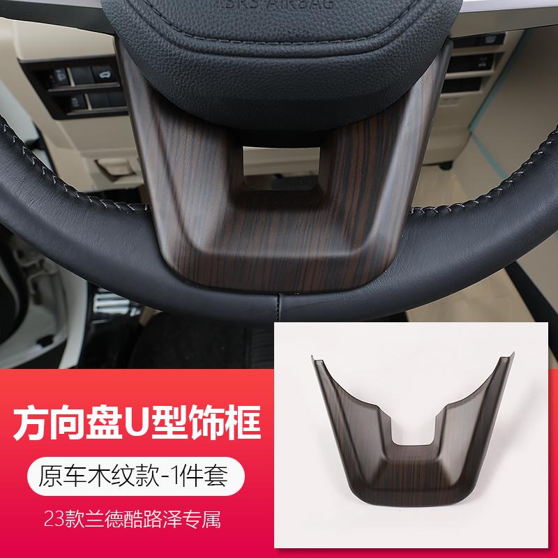 For Land Cruiser LC300 2022 2023 Peach Wood Grain Interior Trim Gear Head Cover Steering Wheel Frame Car Door Handle Sticker