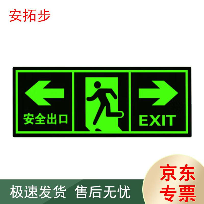 AnTuobu Luminous Safety Exit Sign Decal