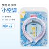 Cooling Neck Ring PCM Phase Change Ice Collar Reusable Summer Outdoor Sports Cooling Accessory for Heat Relief Men Women