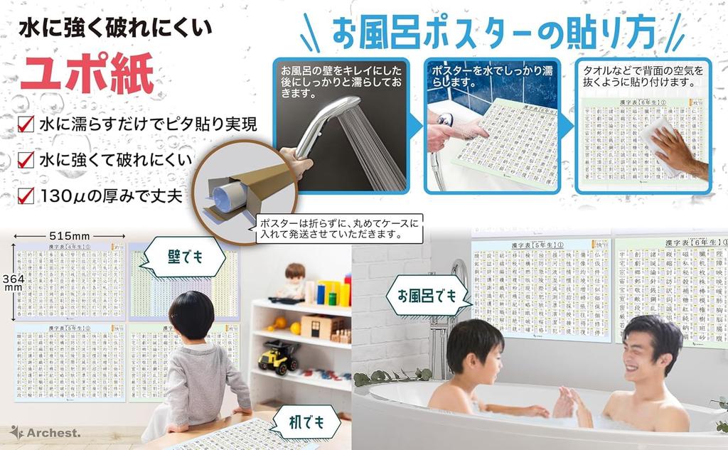 Bath Poster Kanji 586 Characters Learned in and 6th with Assignment Set of Archest 4th, 5th, Grades, Grade-Specific Chart, 7, B3,