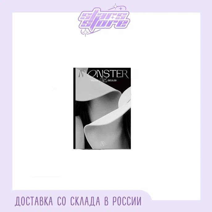 

ИРЕН И СЫЛЬГИ — МОНСТР (БАЗОВАЯ НОТА ВЕРСИЯ.)