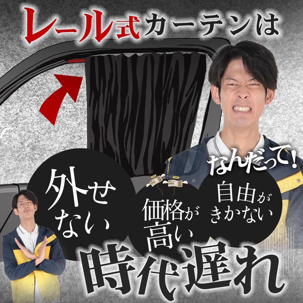 atmys Car Magnetic Blackout via Lot 01 Compatible Curtains, Sunshade, [Ships Nekopos] No. "09mc-a000-sa"