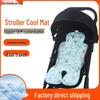 Summer Cool Seat Cushion for Baby Stroller, Car Seat, & High Chair