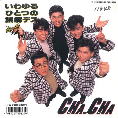 7inch Record CHA_CHA - Iwayuru Hitotu No Gokai Desu / Sono 1032907 VAP 1988 Japan Japanese Pop/Rock
