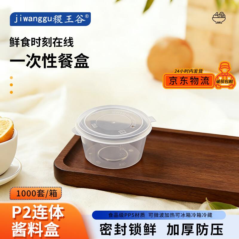 Disposable Round Transparent Sauce Containers with Lids, 1000 Sets