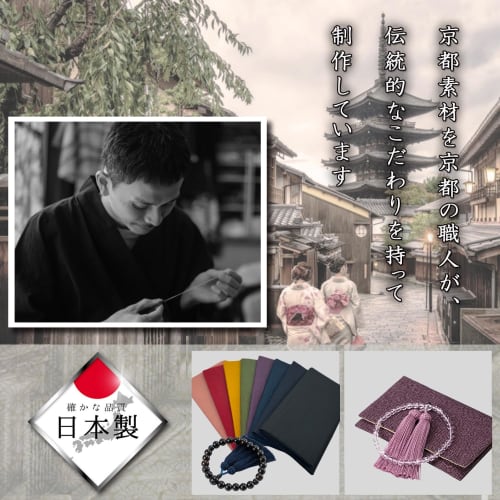 Fukushodo Prayer Bead Case [Made in Kyoto, Recommended by Funeral Professionals] Prayer Bead Bag, Prayer Bead Case for Men and Women (01 Black Tsumugi