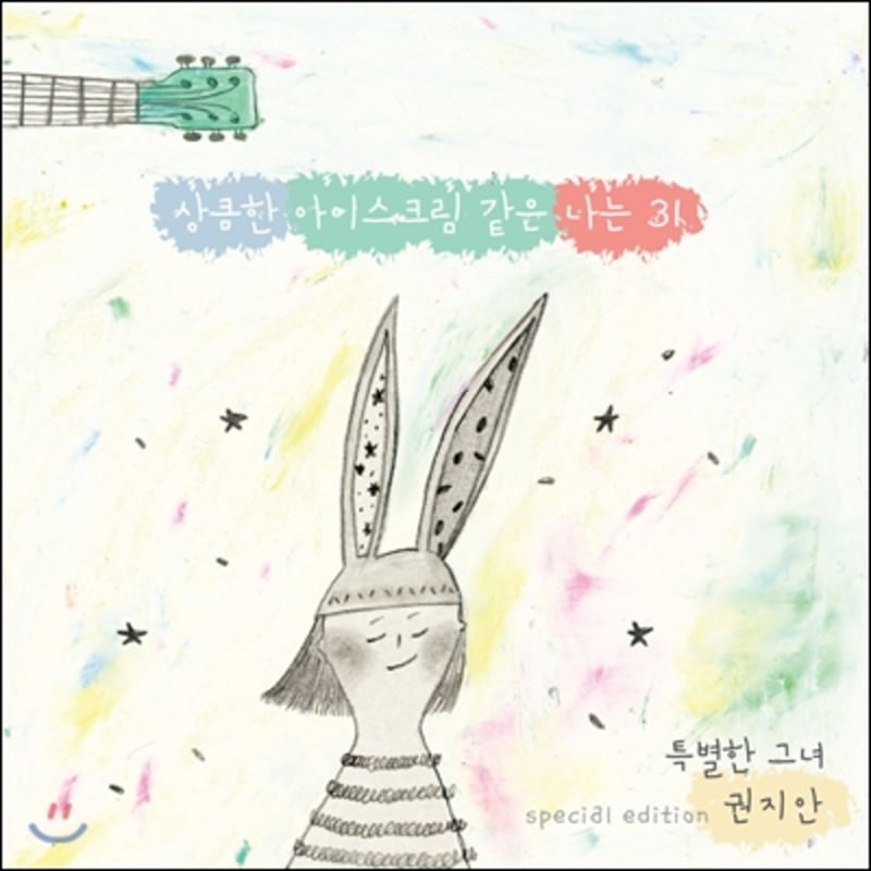 

Kwon Ji-an - 1st Mini Album: I am like a refreshing ice cream 31 [800 limited edition]