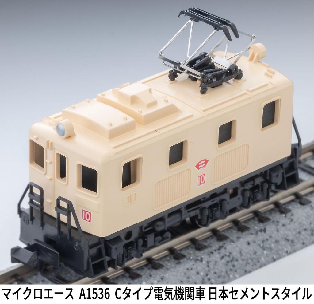 MicroAce N Gauge Nippon Cement Electric Locomotive A1536 C-Type Locomotive, Style,