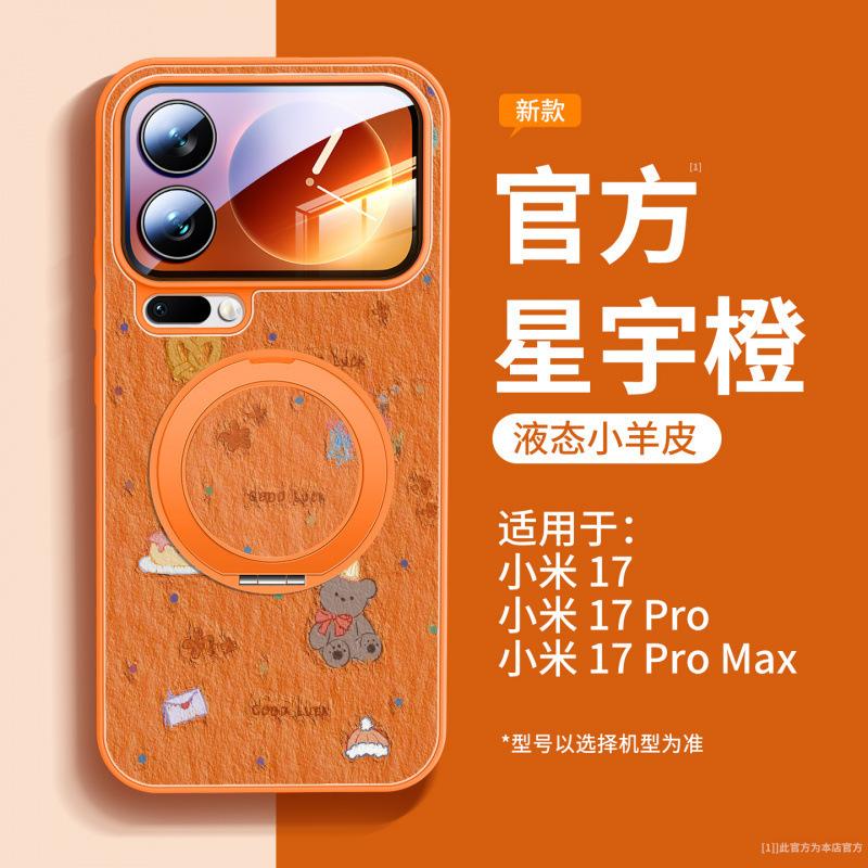 Suitable for Xiaomi 17promax Mobile Phone Case, New Xiaomi 15pro Special Protective Case, Ultra Plain Leather Case.