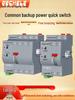 220V Single-Phase/Three-Phase Dual Power Automatic Transfer Switch