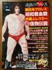 New Japan Pro-Wrestling: Legends of Super Monsters of Foreign Wrestlers