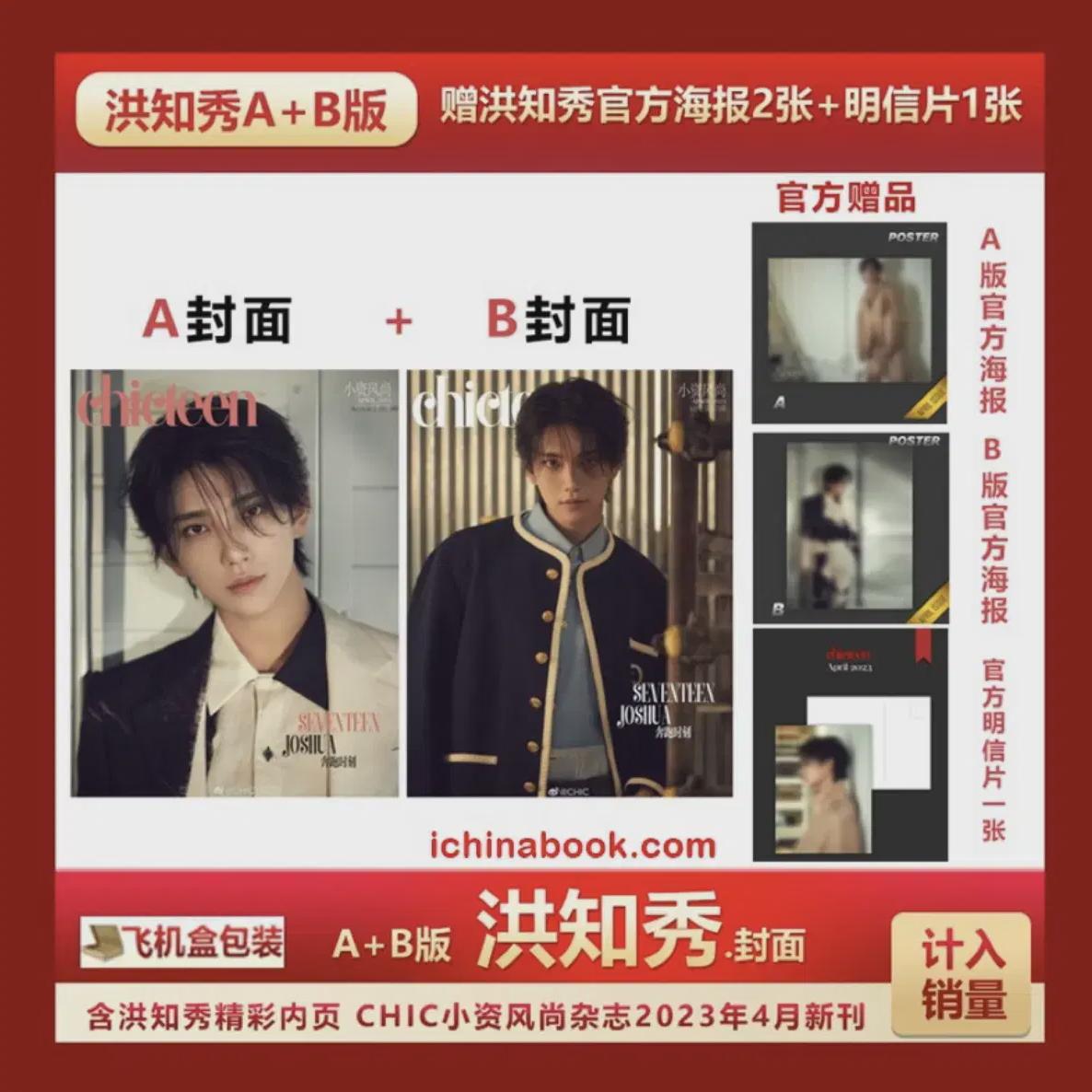

Seventeen Joshua Chicteen Chinese Pictorial Magazine Postcard Poster