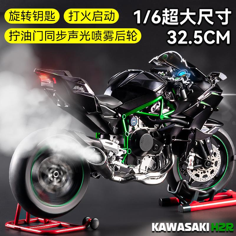 1:6kawasaki H2r Alloy Motorcycle Model Ignition Start Function With Simulated Spray Effect Premium Diecast Locomotive Decoration