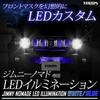 Jimny Nomad FC Custom LED Grille Illumination M YOURS. [Blue/Switchable] y706-035-blue-1g [5]-1