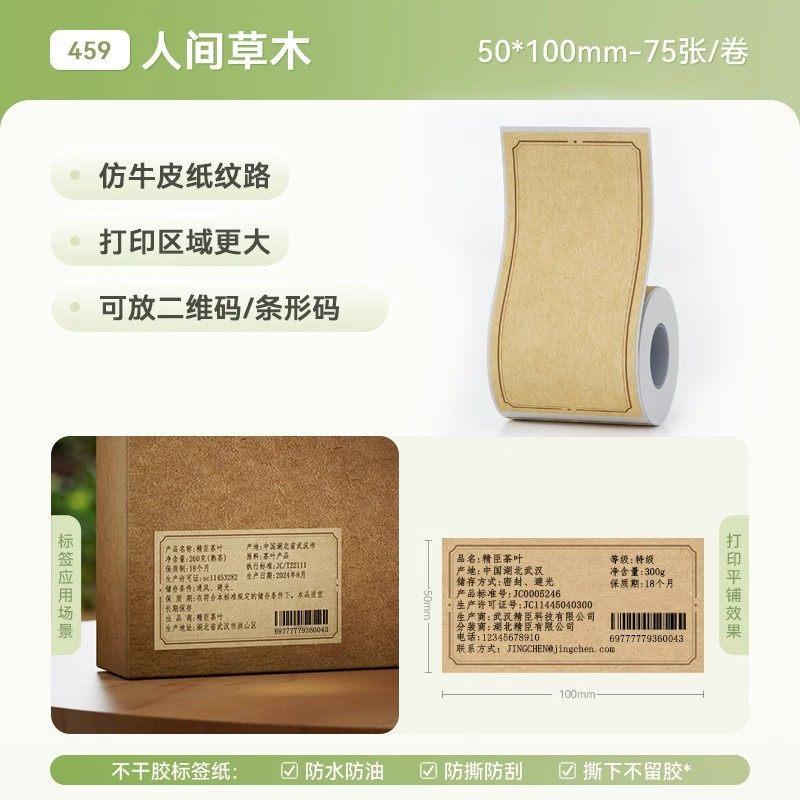 NIIMBOT B1/B21/B31/B4/B203/B3S Thermal Paper Kraft Paper-Colored Tea Seal Stickers Traditional Chinese Medicine Food Doc Labels