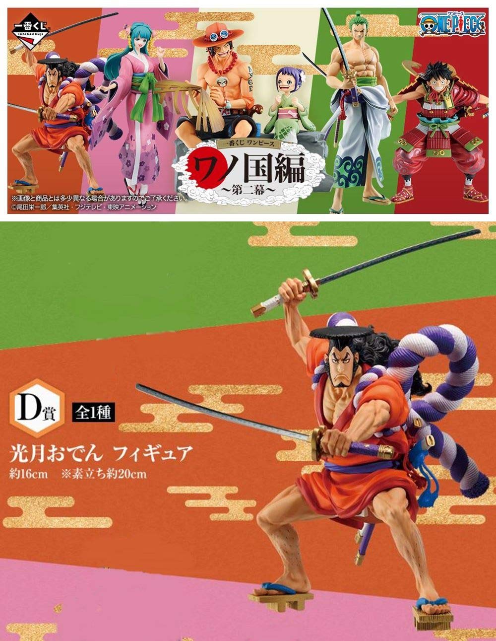 

Ichiban Kuji One Piece Wano Country Arc ~ Act 2 ~ D Prize Kozuki Oden Figure 1 Type